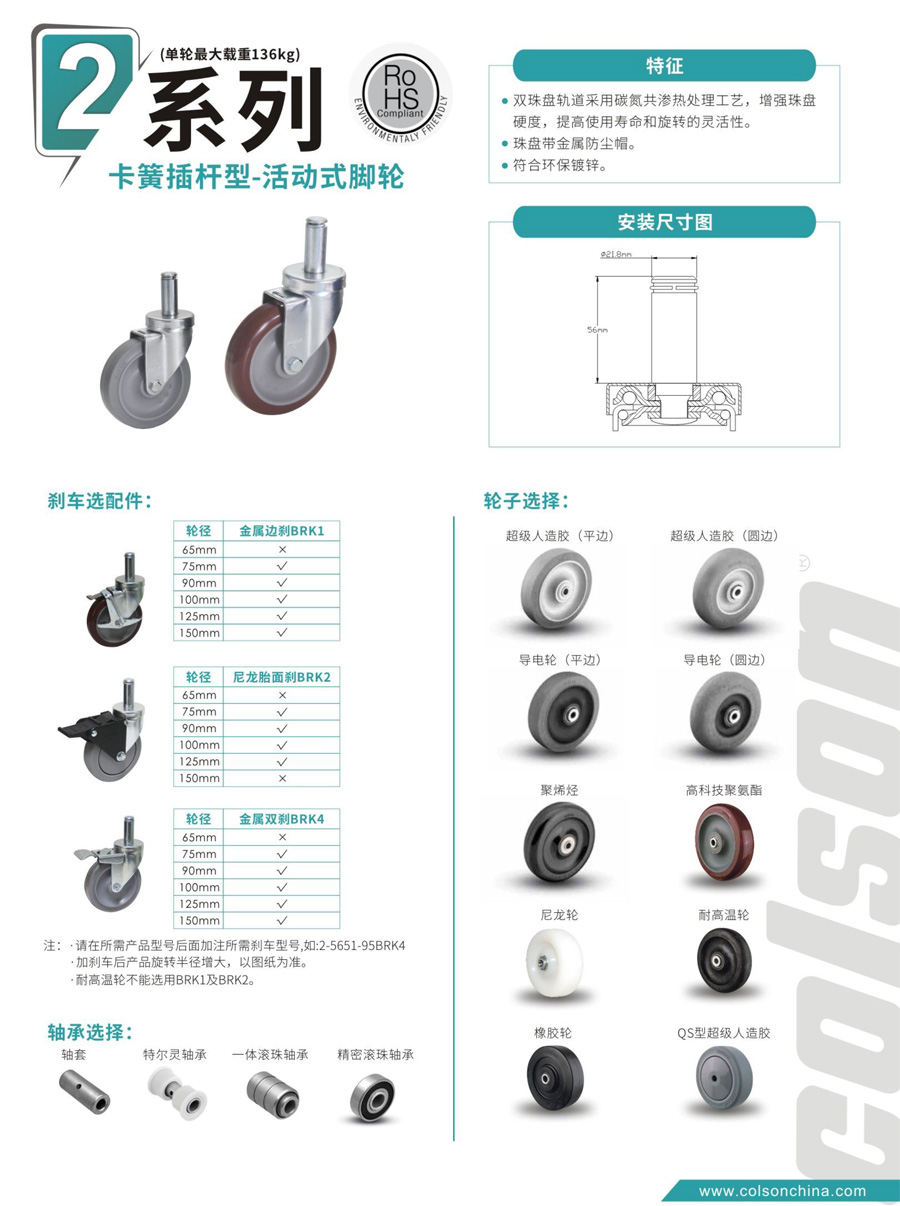 卡簧插杆型活动式脚轮