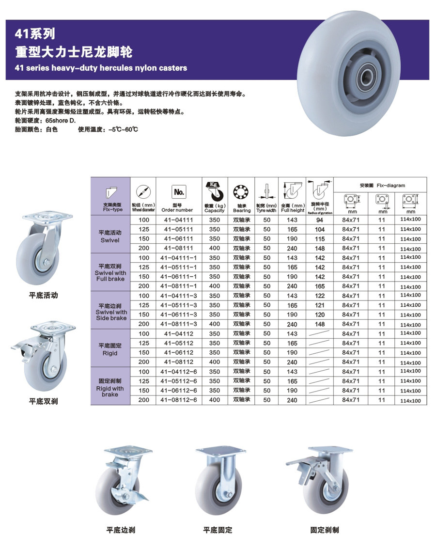 41系列重型大力士尼龙脚轮-1.jpg