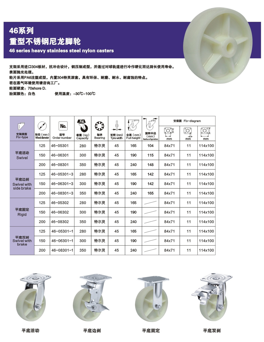 46系列重型不锈钢尼龙脚轮